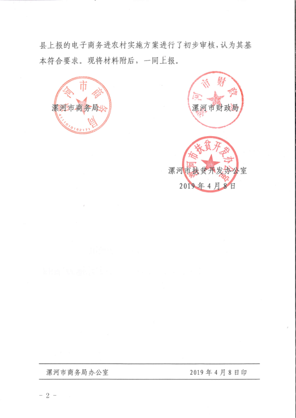 舞阳县电子商务进农村示范县申报方案_2.png