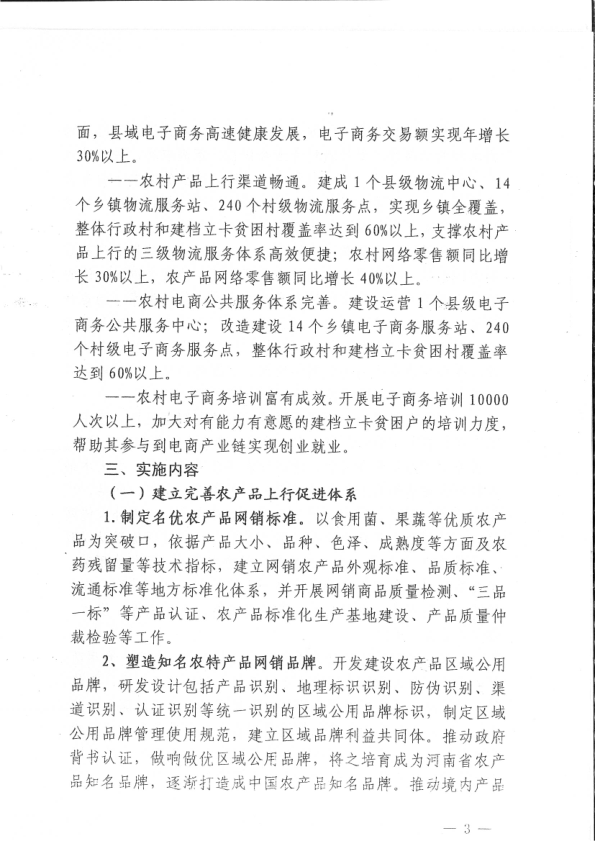 舞阳县电子商务进农村示范县申报方案_5.png