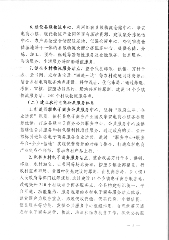 舞阳县电子商务进农村示范县申报方案_7.png