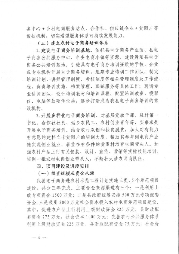 舞阳县电子商务进农村示范县申报方案_8.png