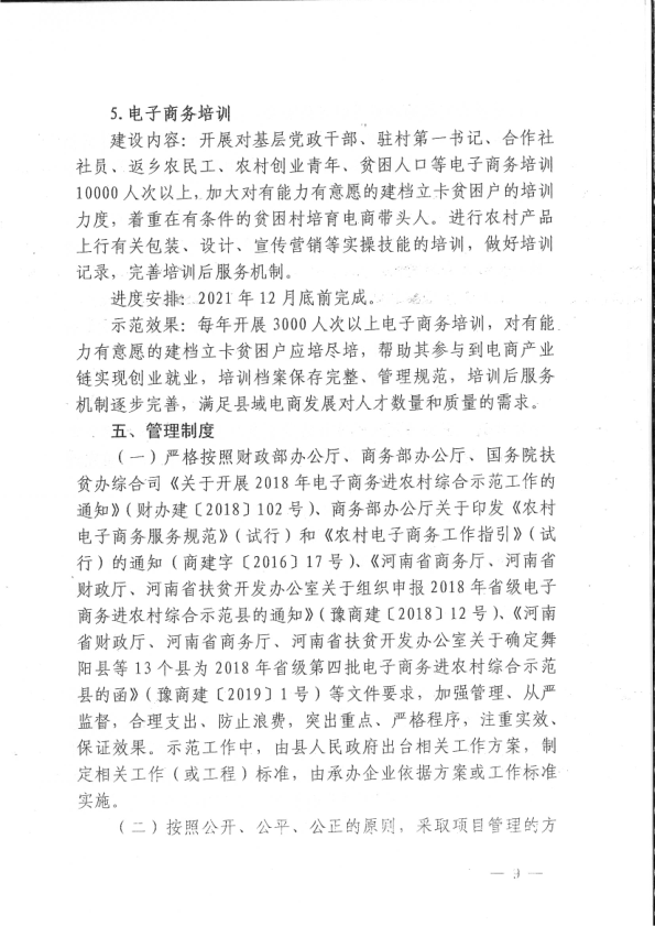 舞阳县电子商务进农村示范县申报方案_11.png