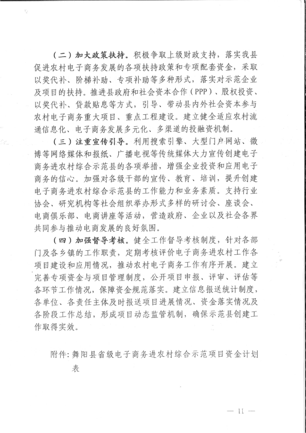 舞阳县电子商务进农村示范县申报方案_13.png