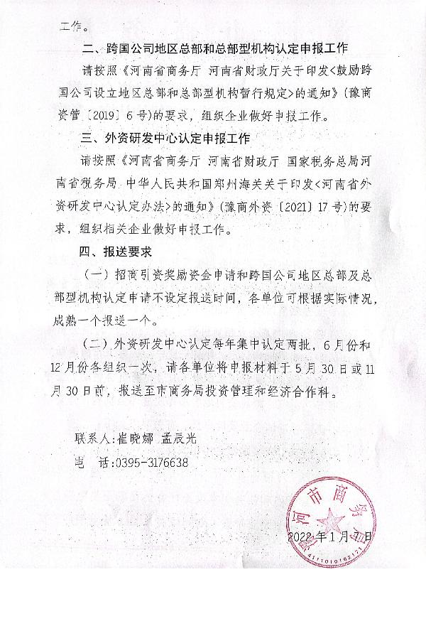 022408323199_07-关于做好外资研发中心认定工作的通知_2.jpeg
